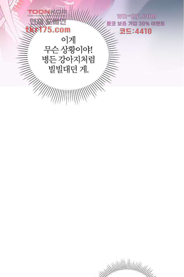기다릴게,세상의 끝에서 2화 161