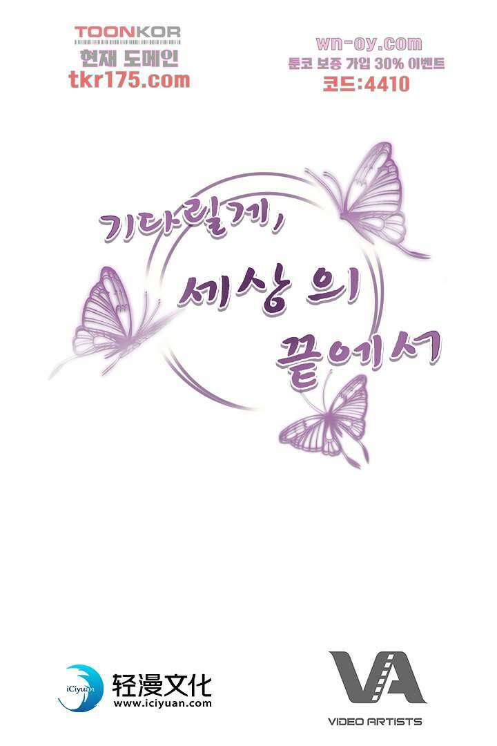 기다릴게,세상의 끝에서 2화 167