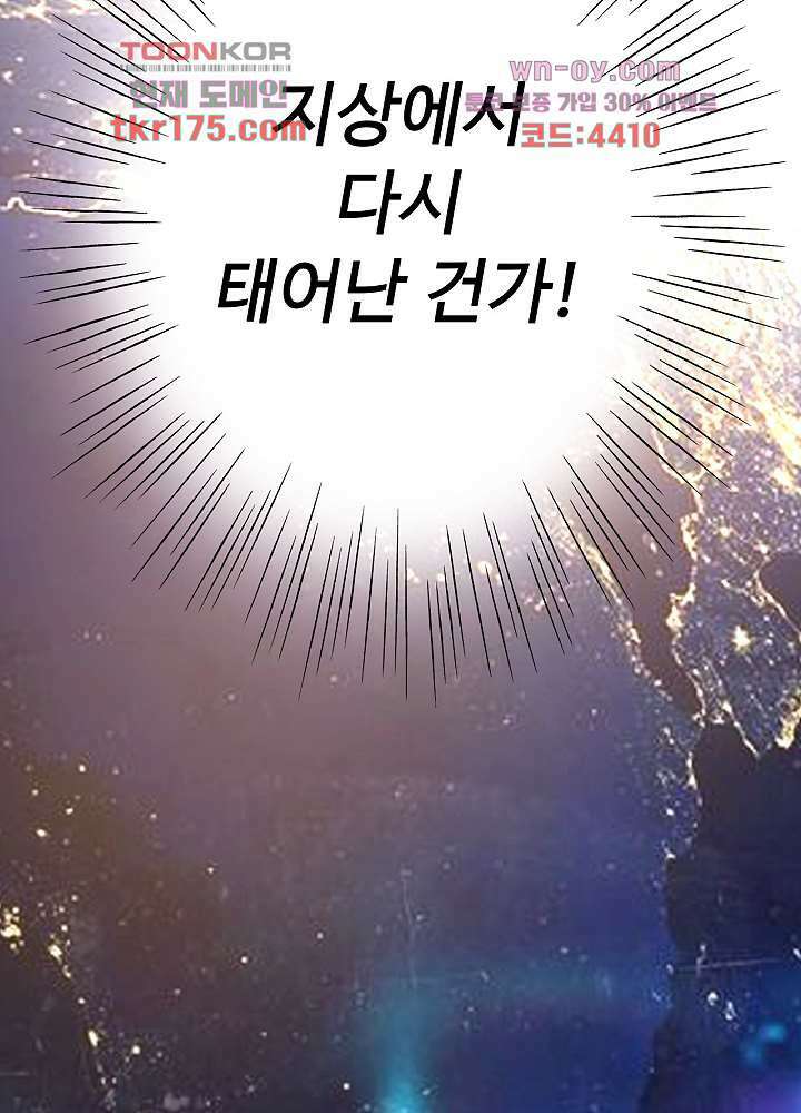 선인, 현대를 제패하다 1화 9