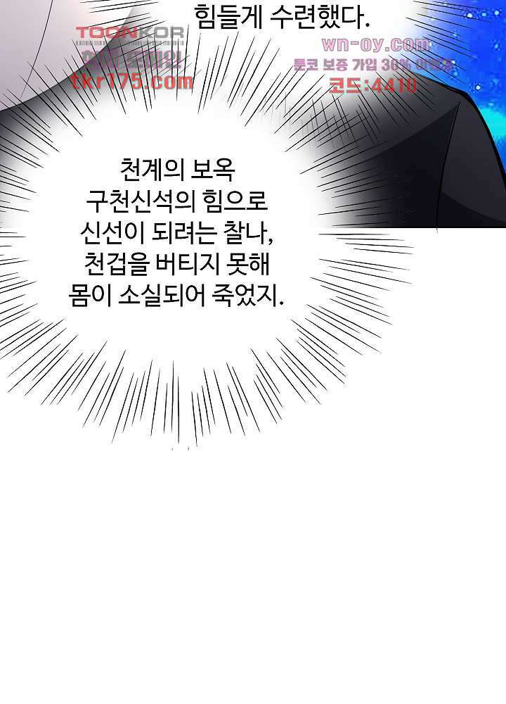 선인, 현대를 제패하다 1화 12