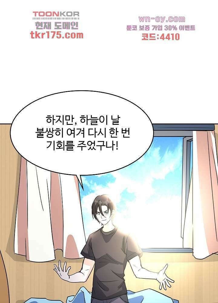 선인, 현대를 제패하다 1화 13