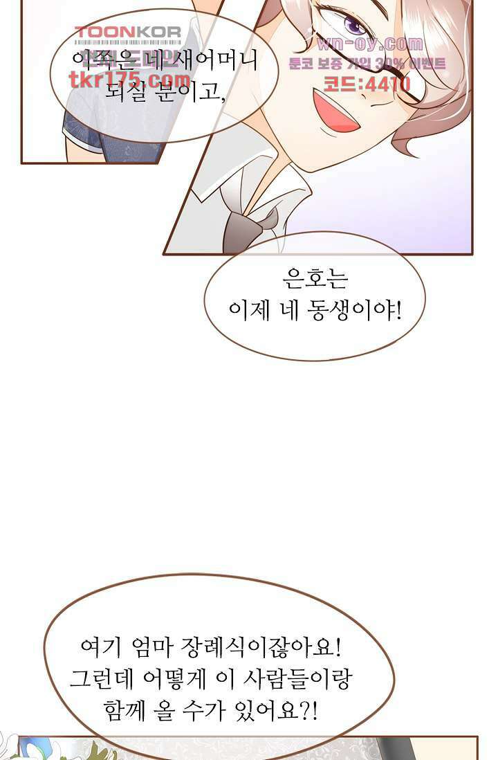 다시 돌아온 복수 1화 41