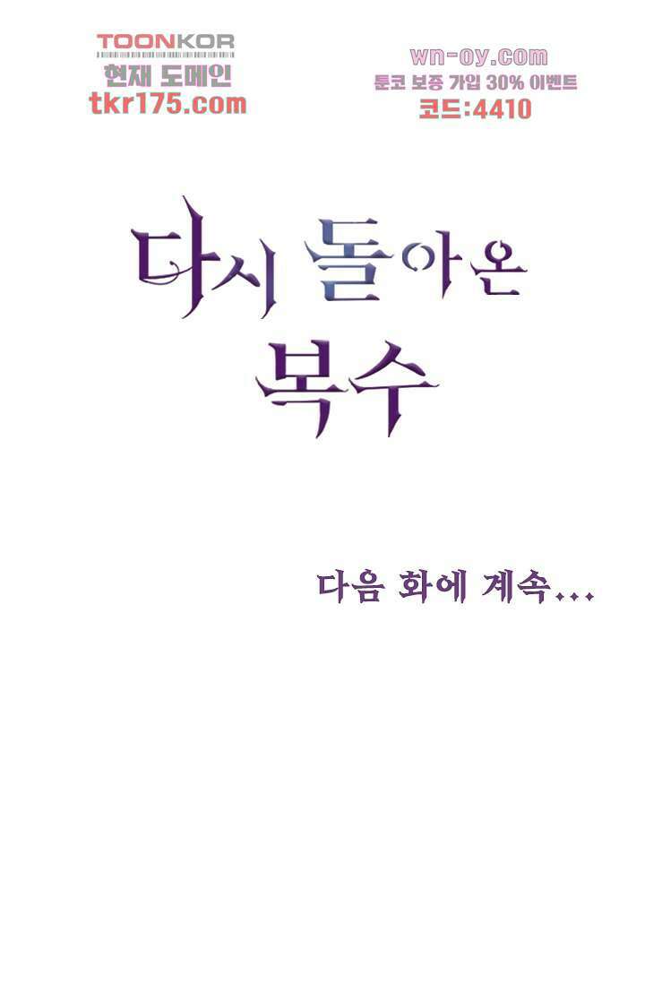 다시 돌아온 복수 1화 47