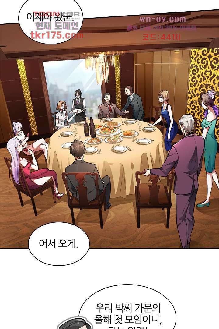 인생 역전 4화 3
