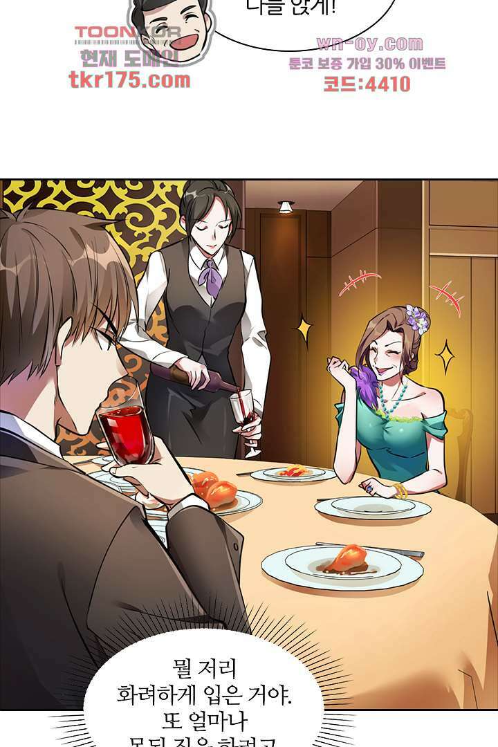 인생 역전 4화 4
