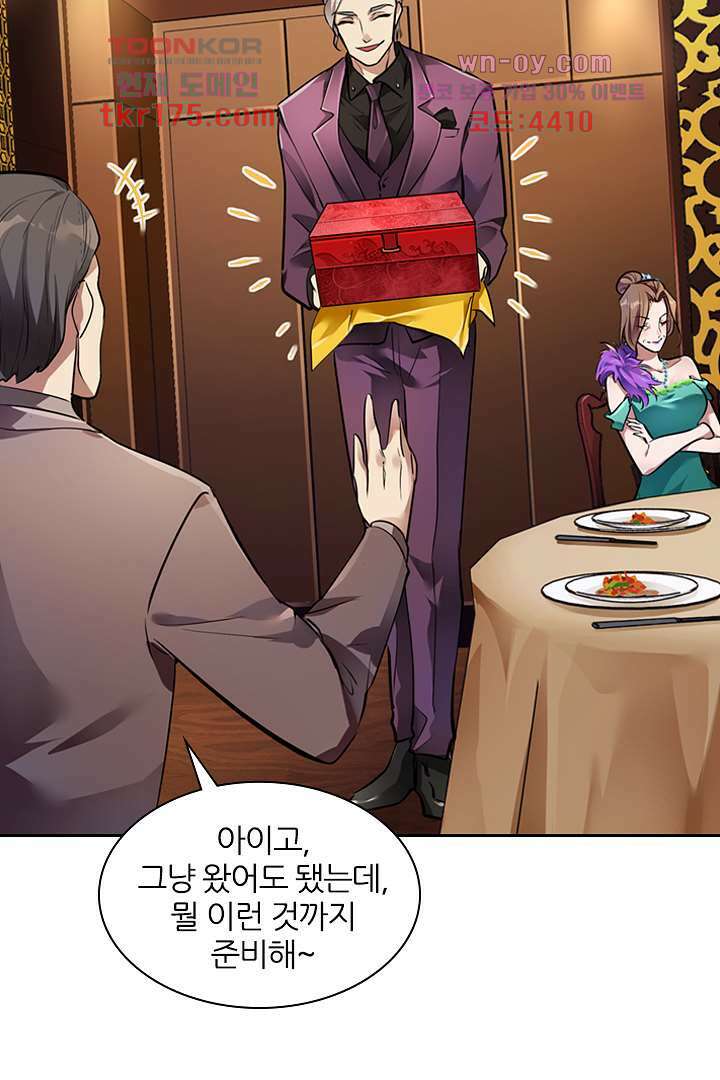 인생 역전 4화 15