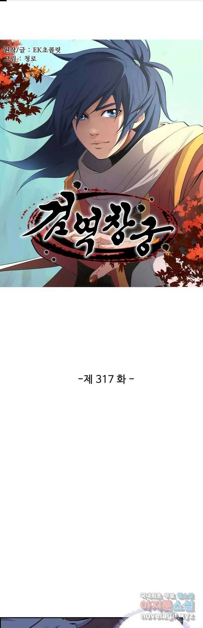 검역창궁 317화 1