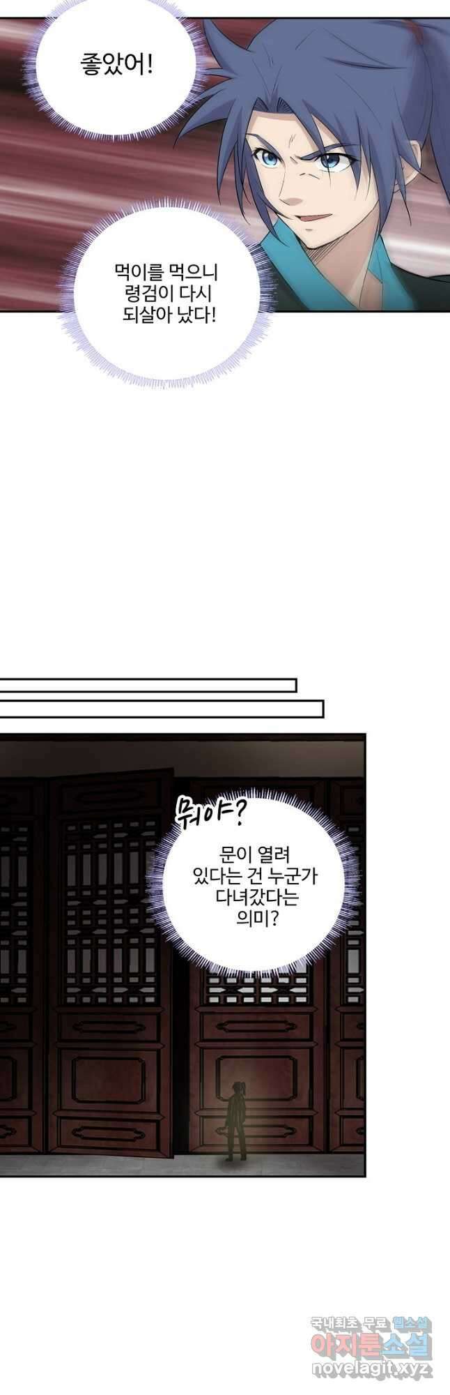 검역창궁 317화 3