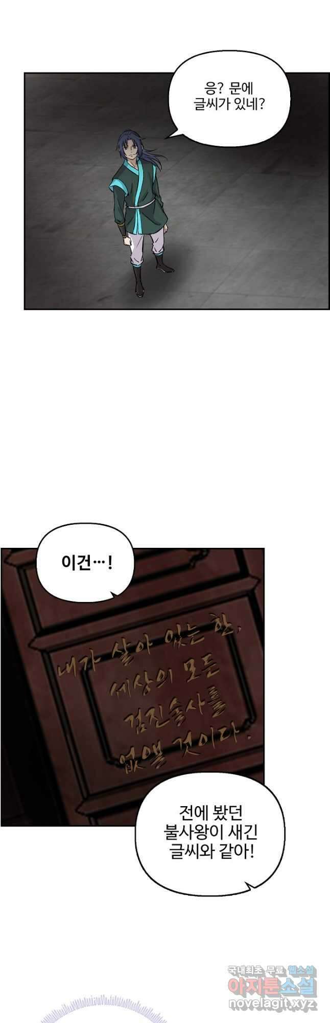 검역창궁 317화 4