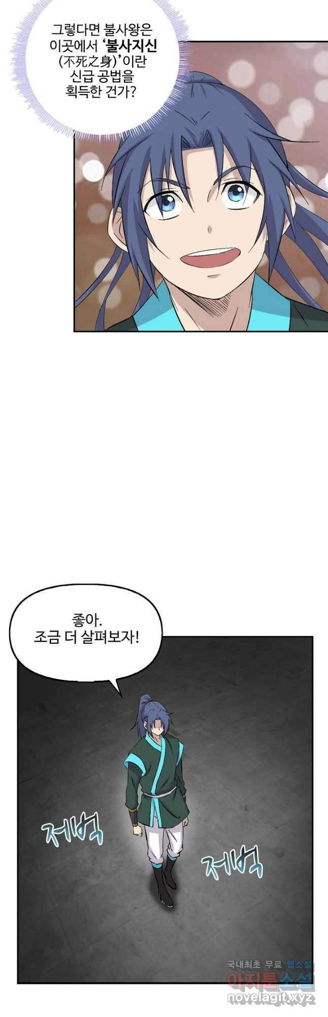 검역창궁 317화 5