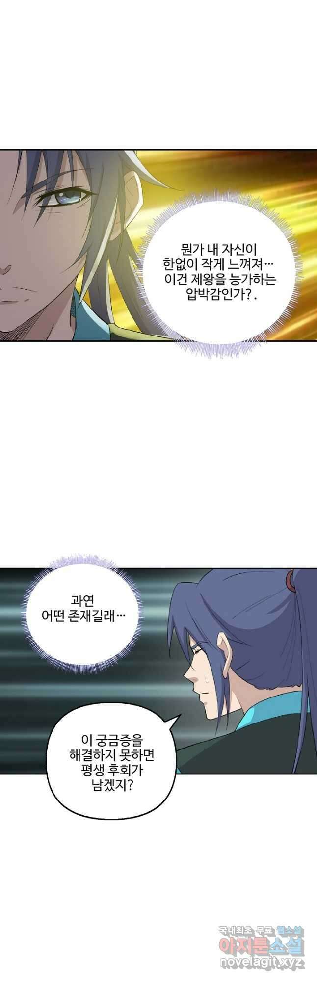 검역창궁 317화 9