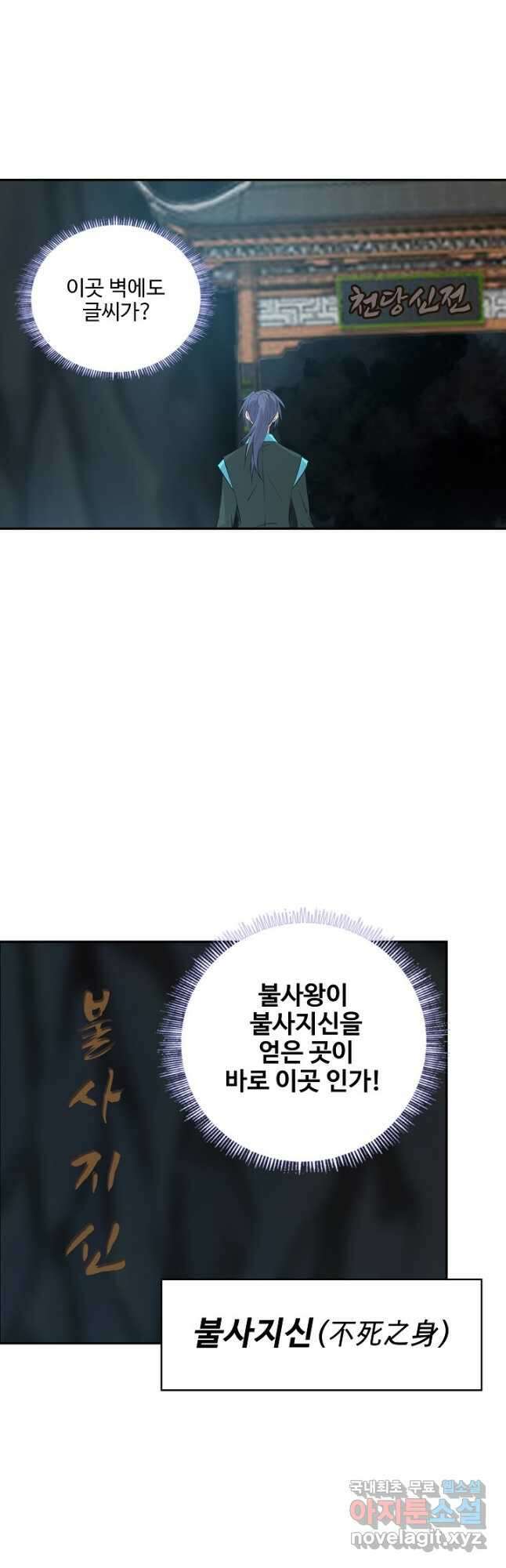 검역창궁 317화 29