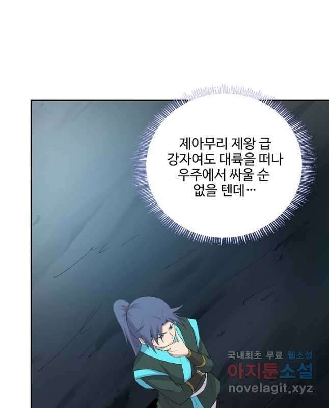 검역창궁 317화 30