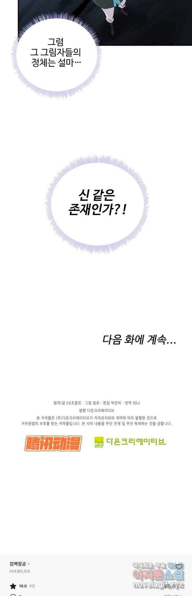 검역창궁 317화 31