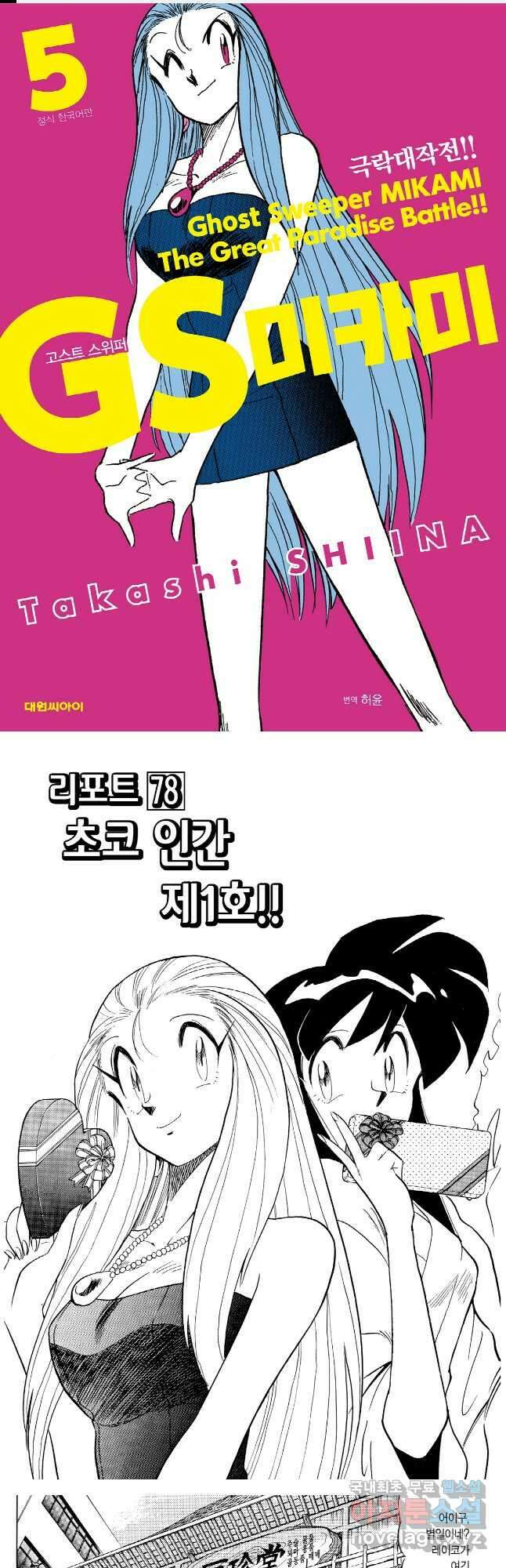 GS미카미 극락대작전!! 리포트 78 1