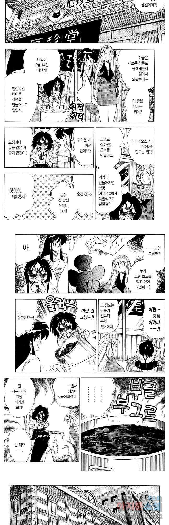 GS미카미 극락대작전!! 리포트 78 2
