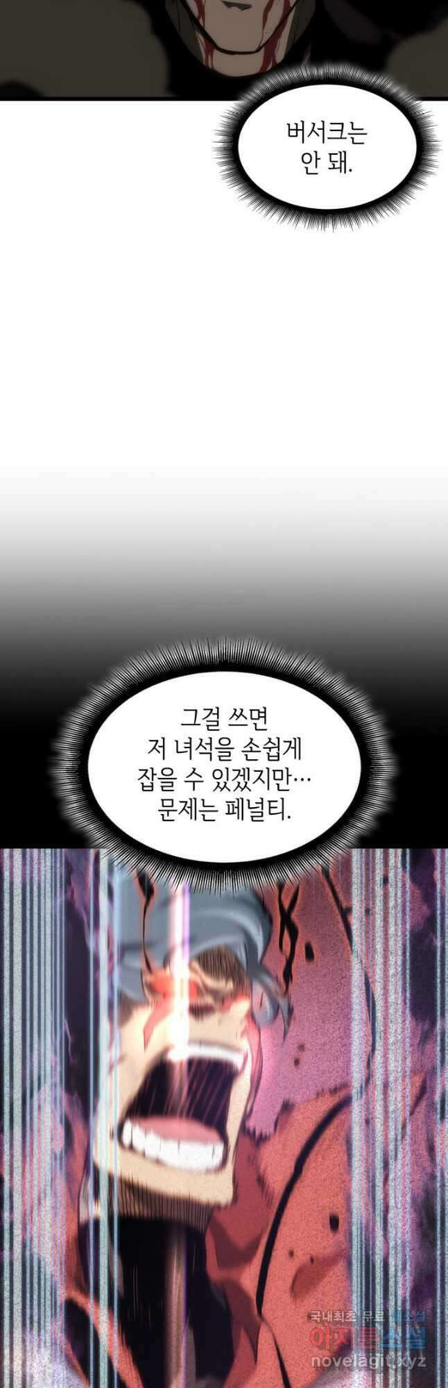 SSS급 랭커 회귀하다 39화 26
