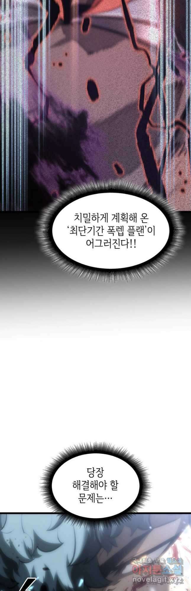 SSS급 랭커 회귀하다 39화 27