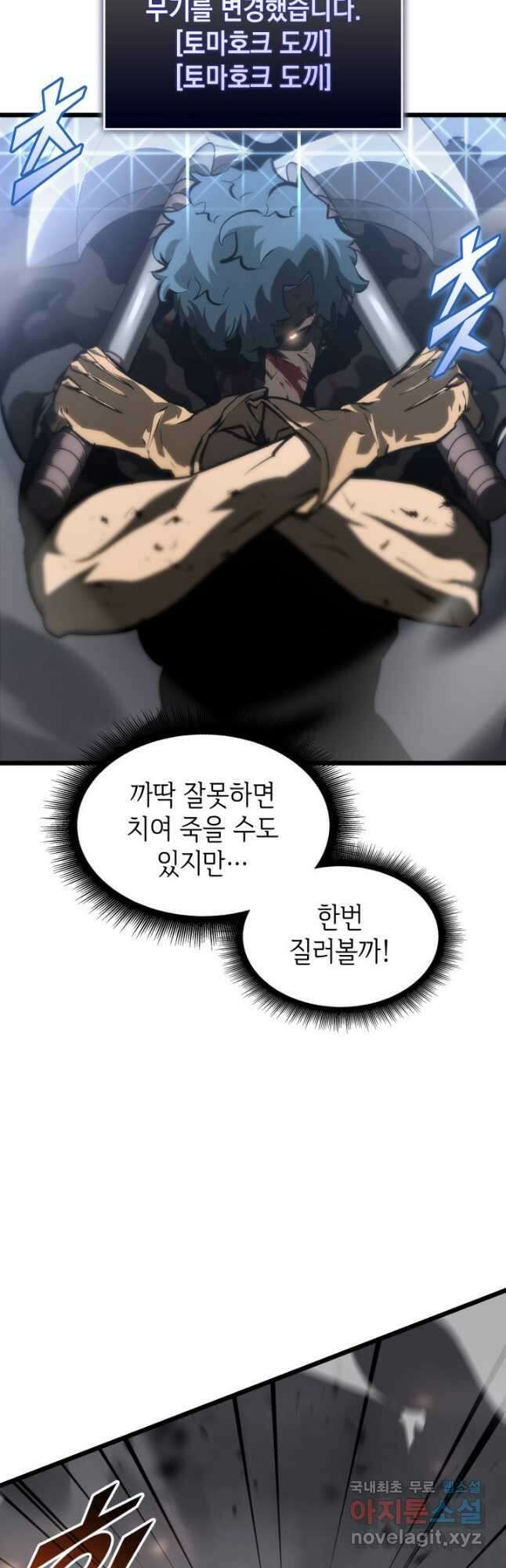 SSS급 랭커 회귀하다 39화 30