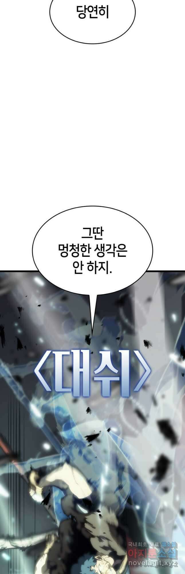 SSS급 랭커 회귀하다 39화 34