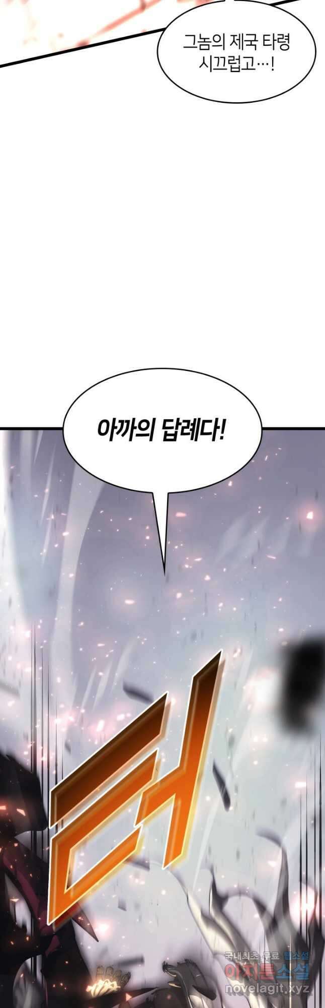SSS급 랭커 회귀하다 39화 50