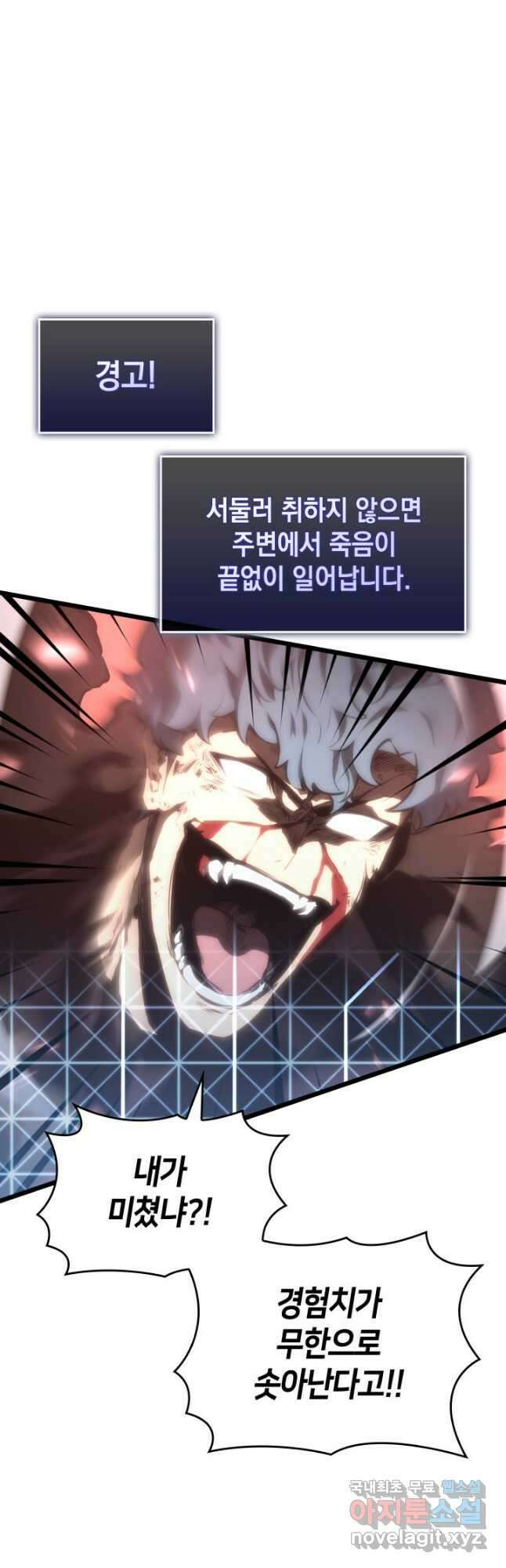 SSS급 랭커 회귀하다 39화 67