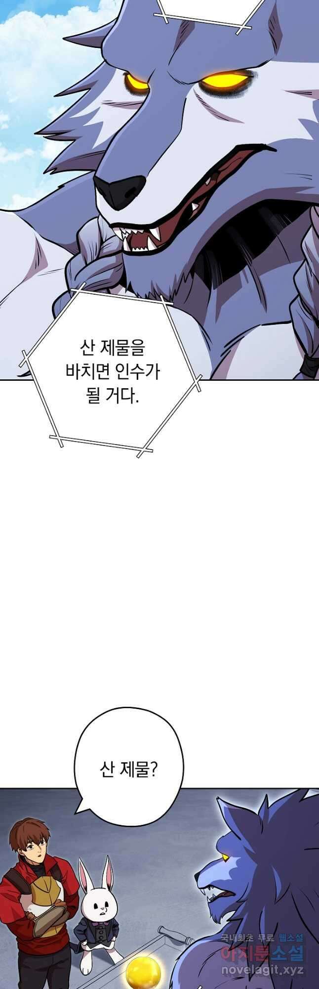 던전리셋_140화 3