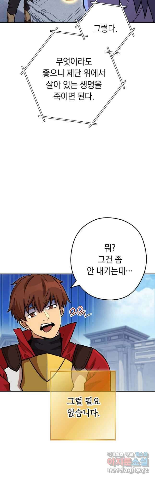던전리셋_140화 4