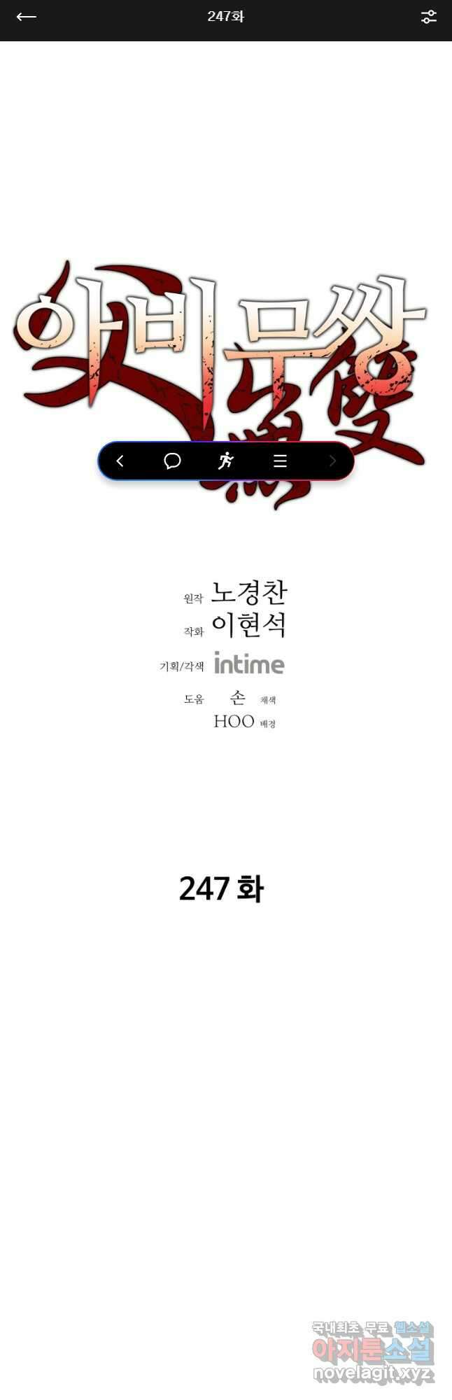 아비무쌍 247화 1