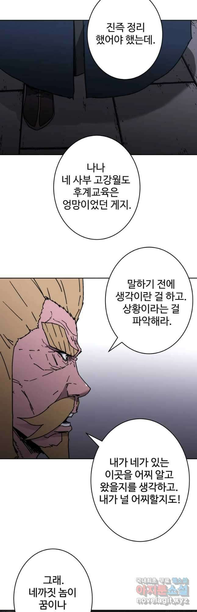 아비무쌍 247화 9