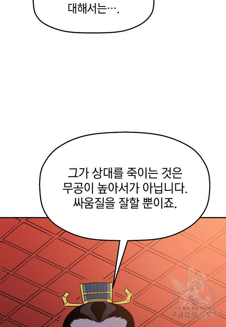 대도오 27화 13