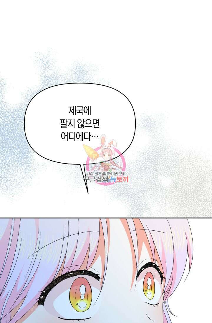 회귀한 영애는 디저트 가게를 연다 46화 1
