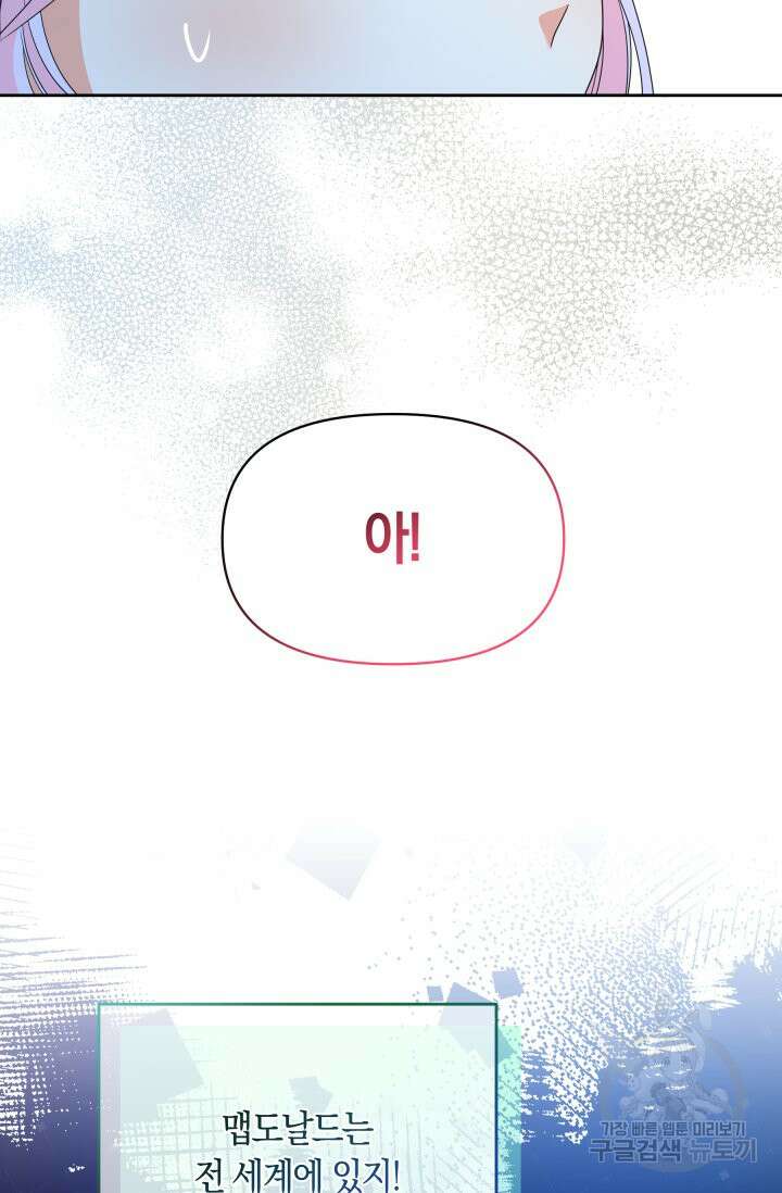 회귀한 영애는 디저트 가게를 연다 46화 2