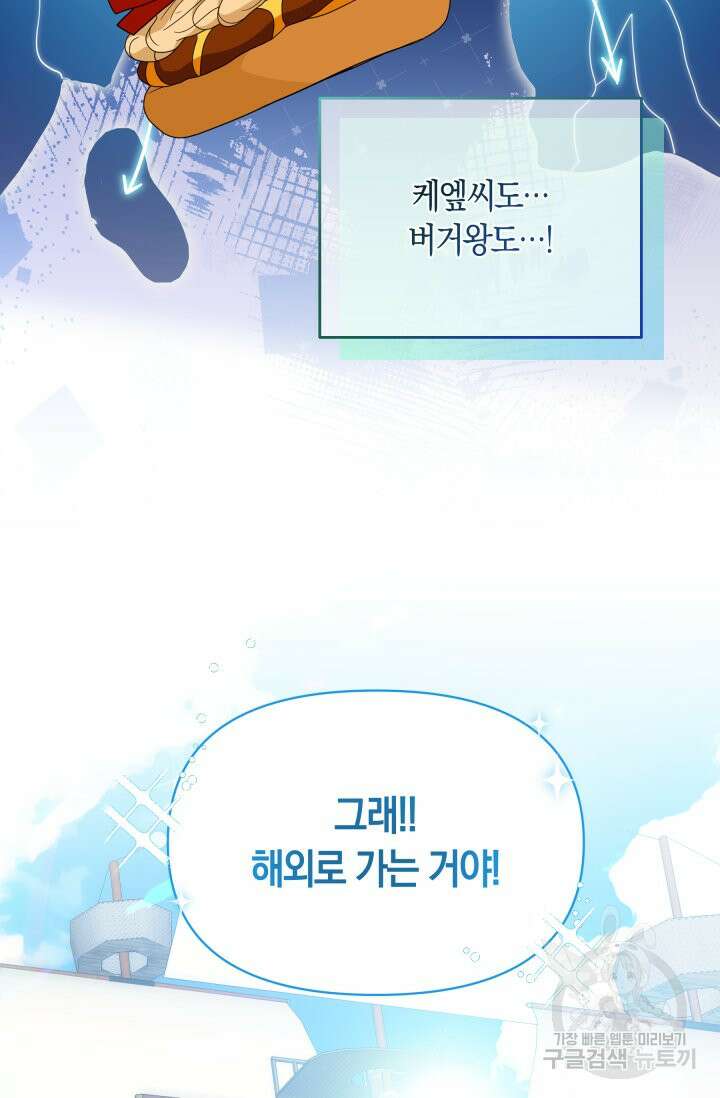 회귀한 영애는 디저트 가게를 연다 46화 4