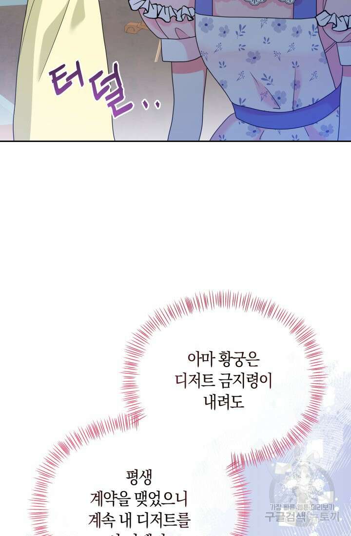 회귀한 영애는 디저트 가게를 연다 46화 15