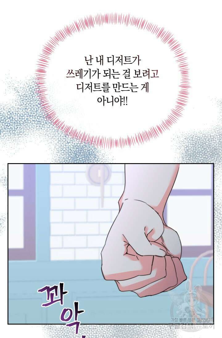 회귀한 영애는 디저트 가게를 연다 46화 19