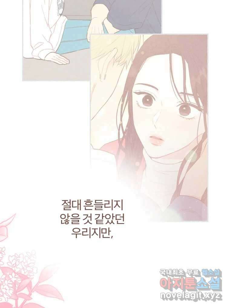 사랑하는 존재 청춘기 intro 17