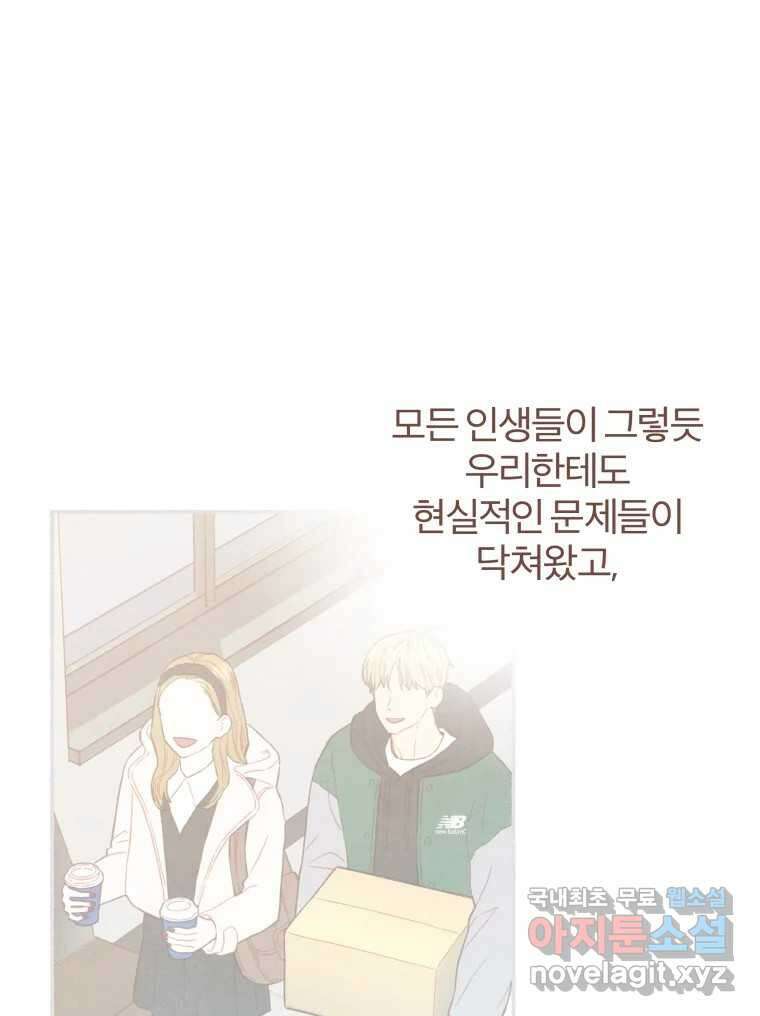 사랑하는 존재 청춘기 intro 19