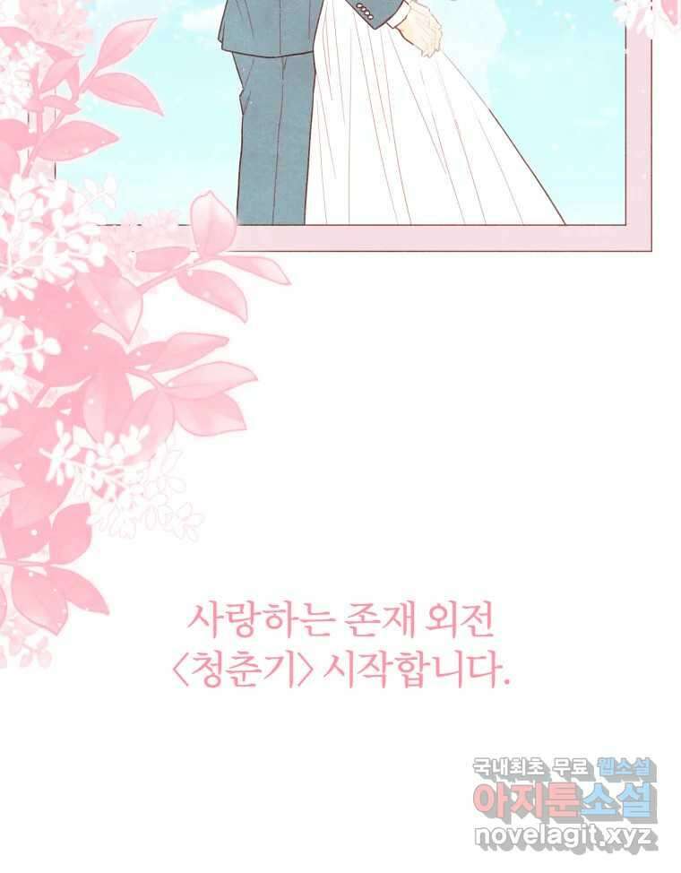 사랑하는 존재 청춘기 intro 29