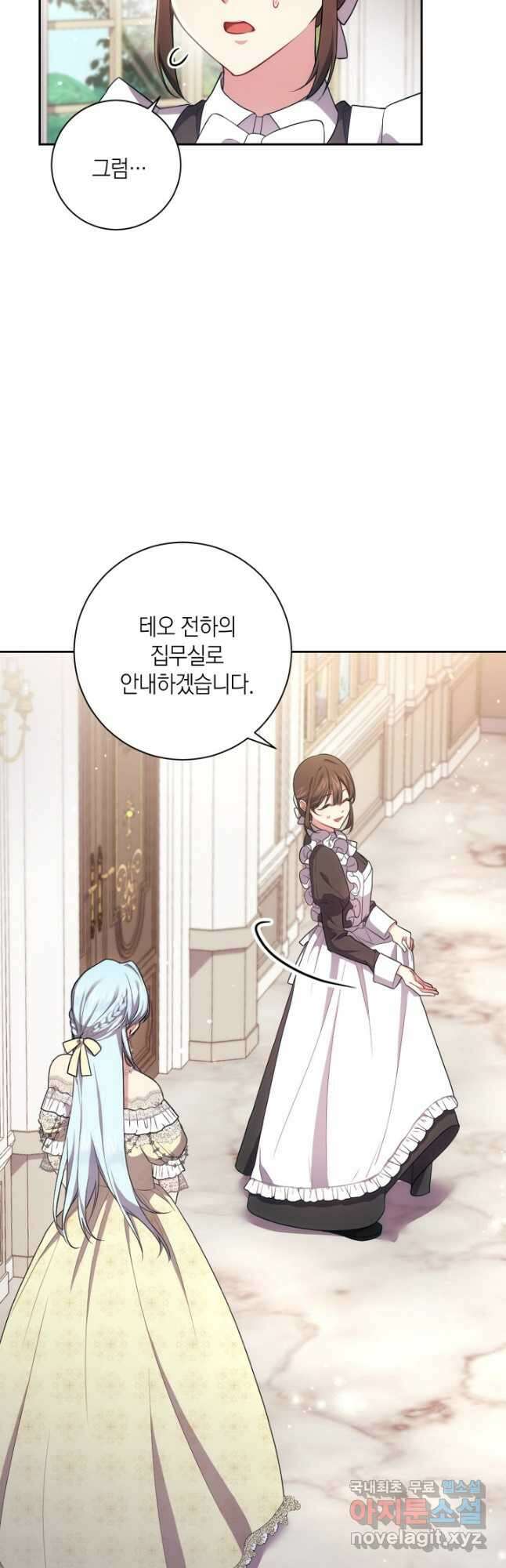 이레인의 사정 37화 2