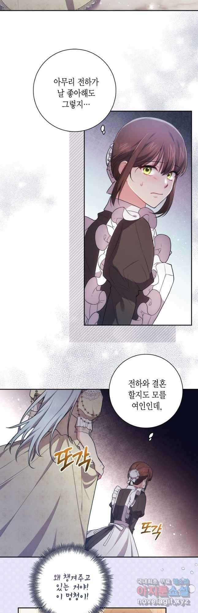 이레인의 사정 37화 3