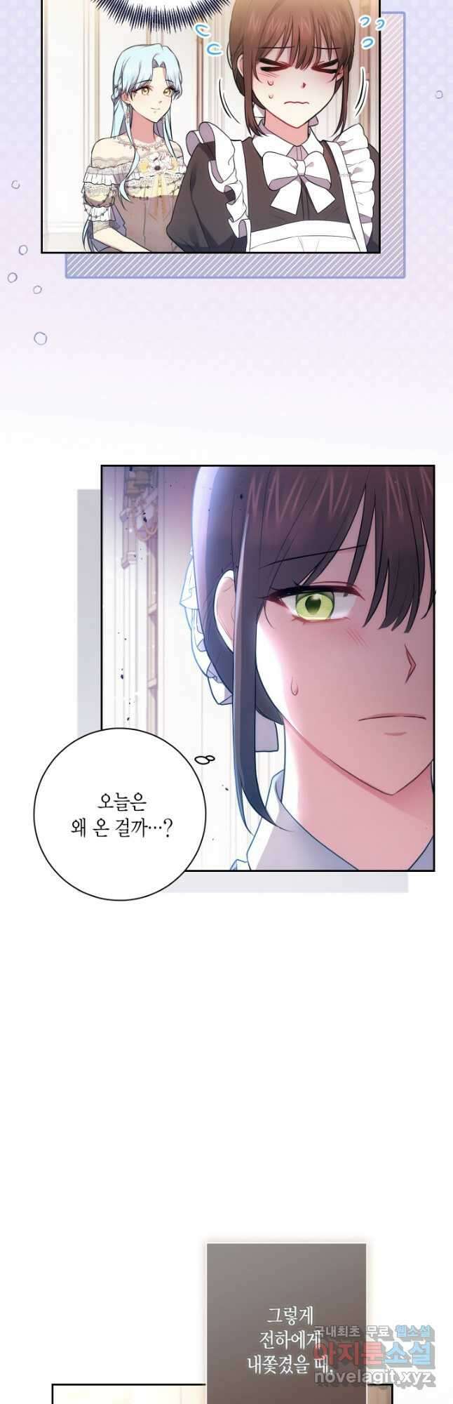 이레인의 사정 37화 4