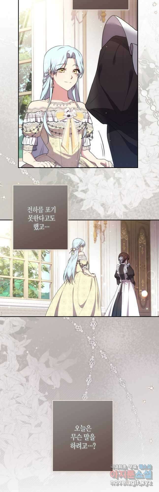 이레인의 사정 37화 5