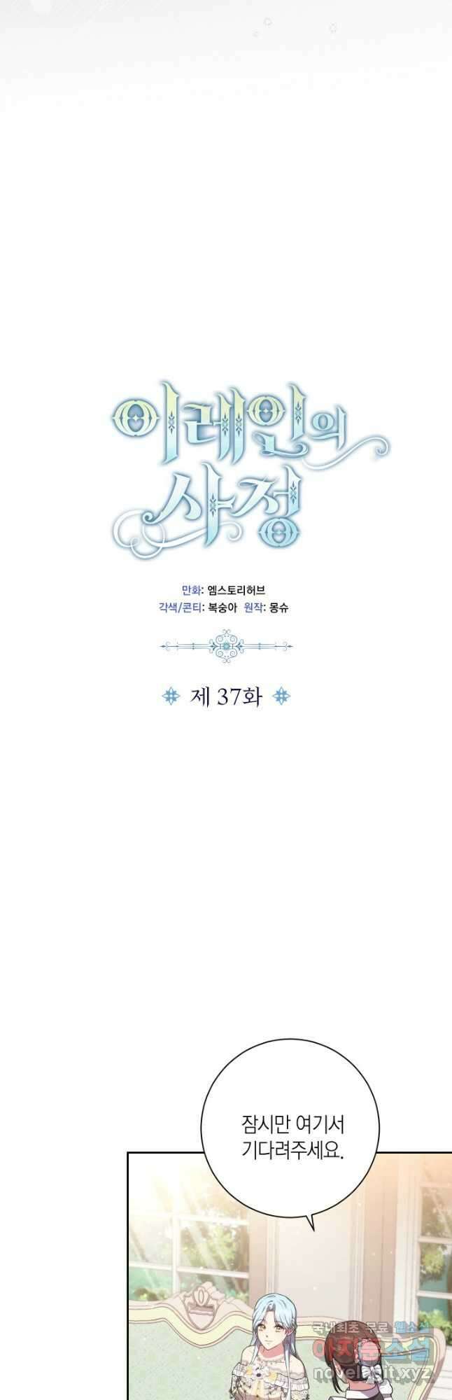이레인의 사정 37화 6