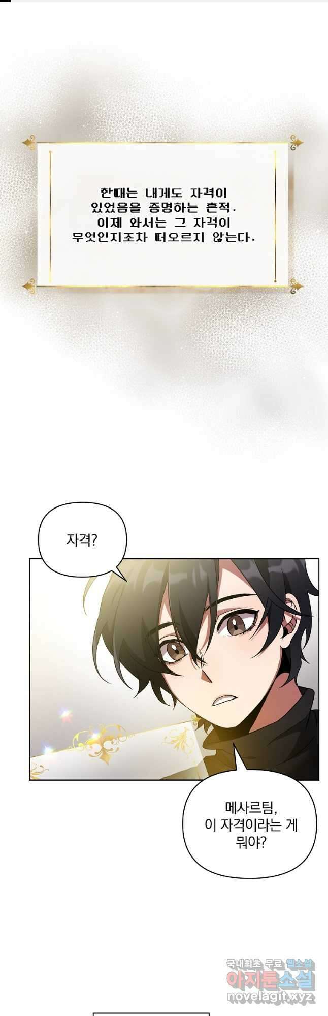 영웅 뽑기는 신중하게 57화 1