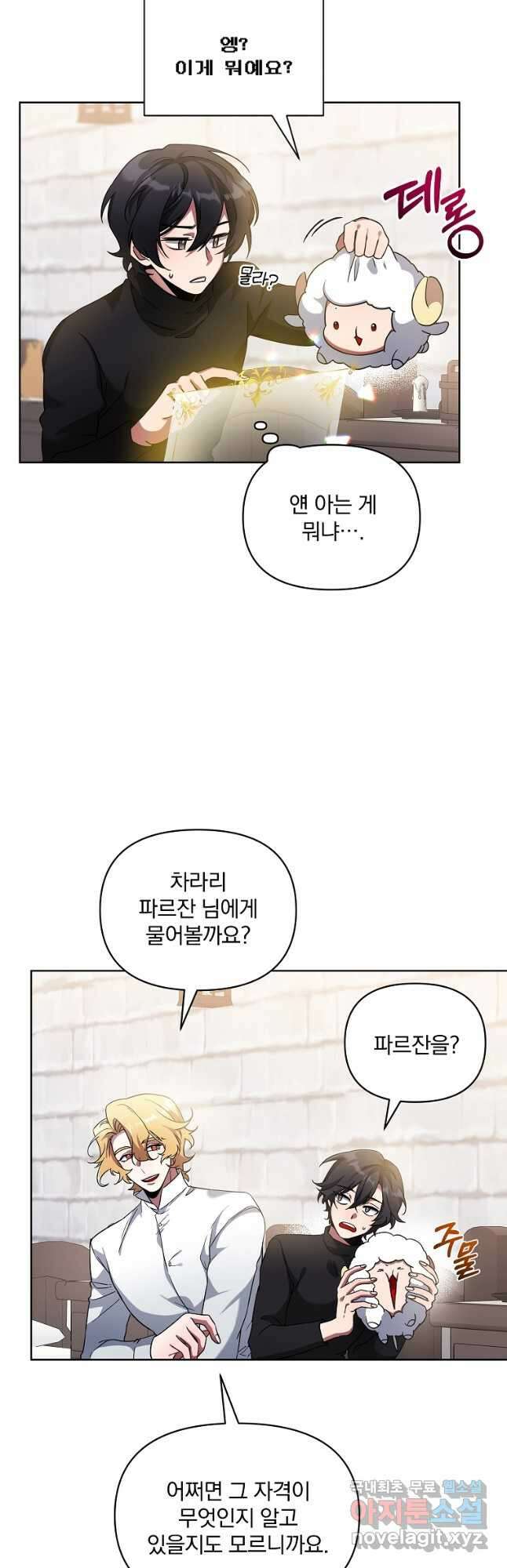영웅 뽑기는 신중하게 57화 2