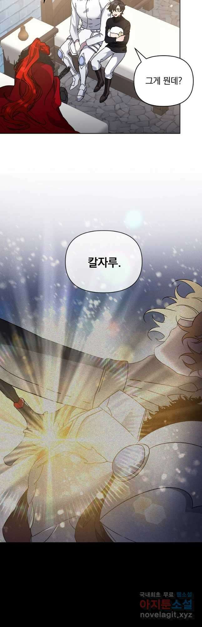 영웅 뽑기는 신중하게 57화 6