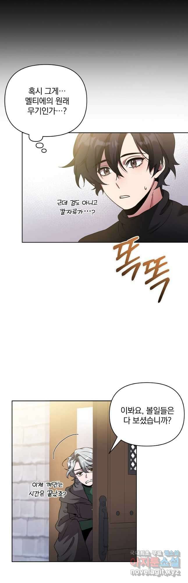 영웅 뽑기는 신중하게 57화 8
