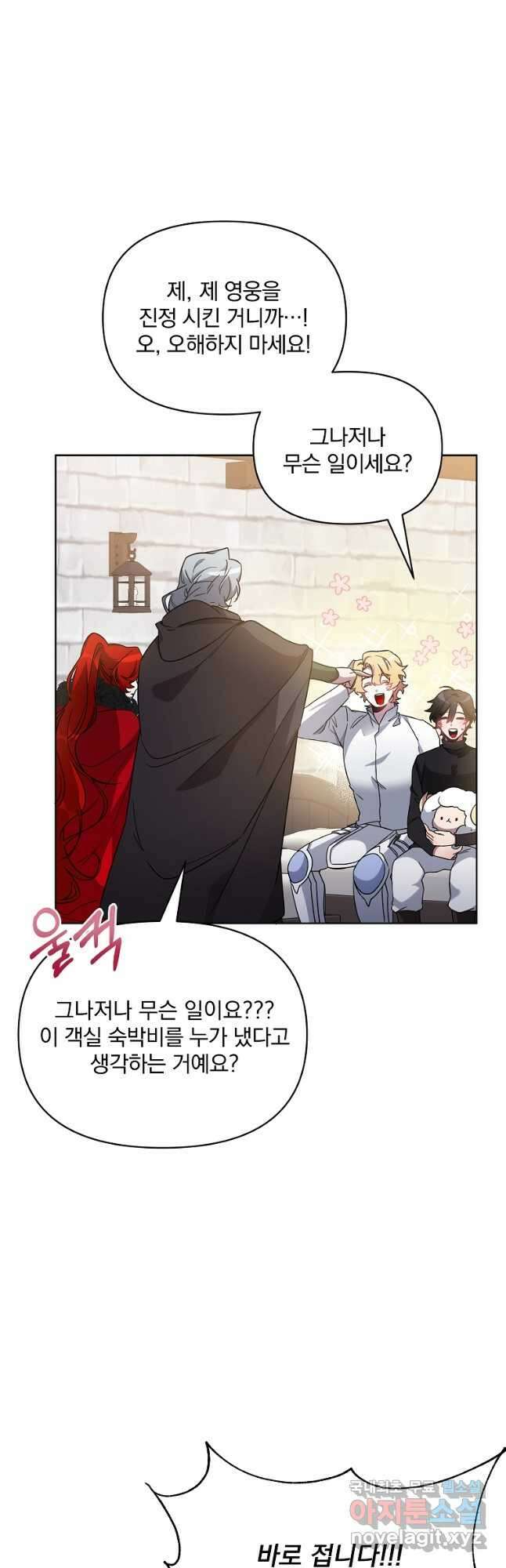 영웅 뽑기는 신중하게 57화 9