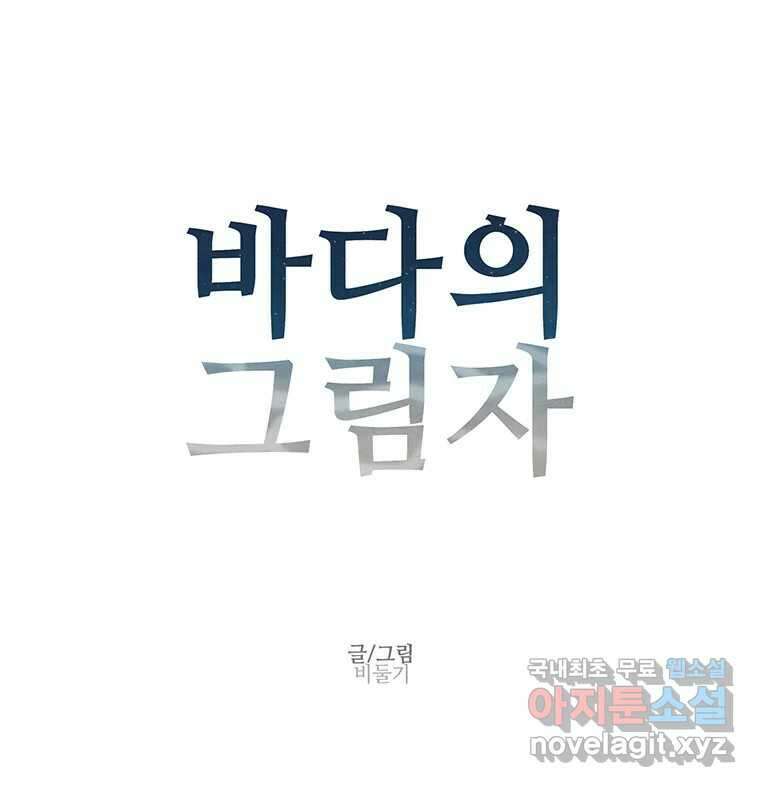 바다의 그림자 032 4